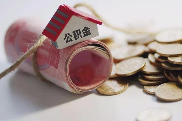 襄垣离职代办住房公积金（公积金是代缴的,离职证明哪个打）